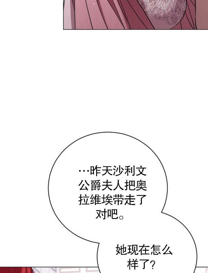 《致我丈夫的情妇》第24话 第29页