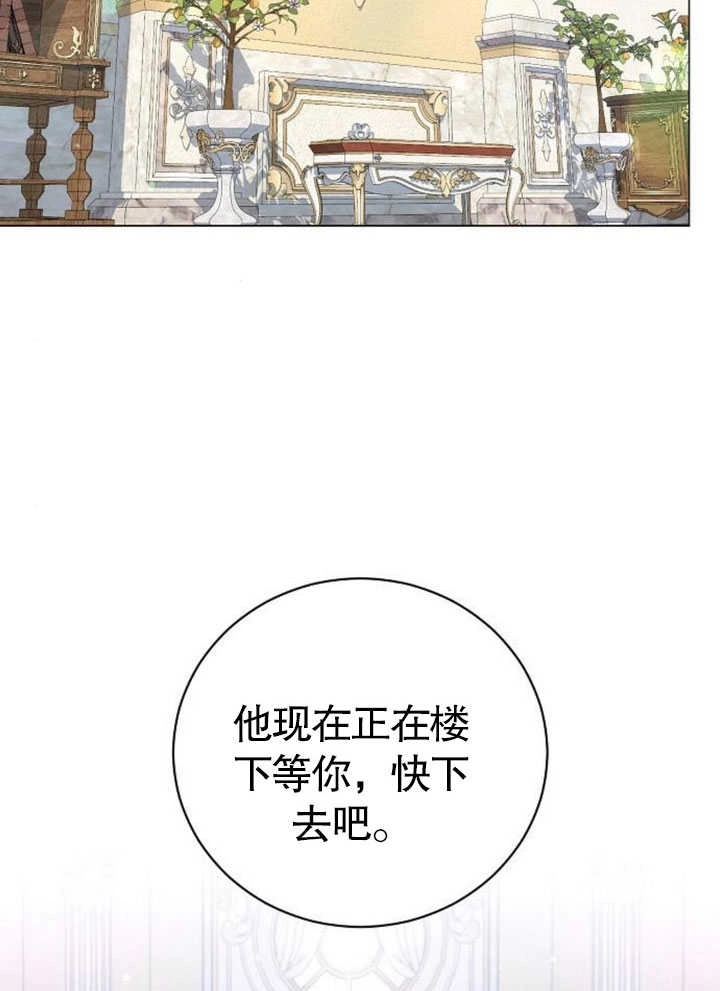 《致我丈夫的情妇》第24话 第44页