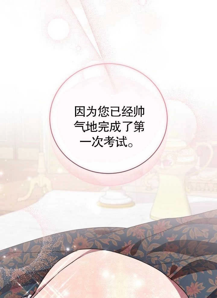 《致我丈夫的情妇》第24话 第103页