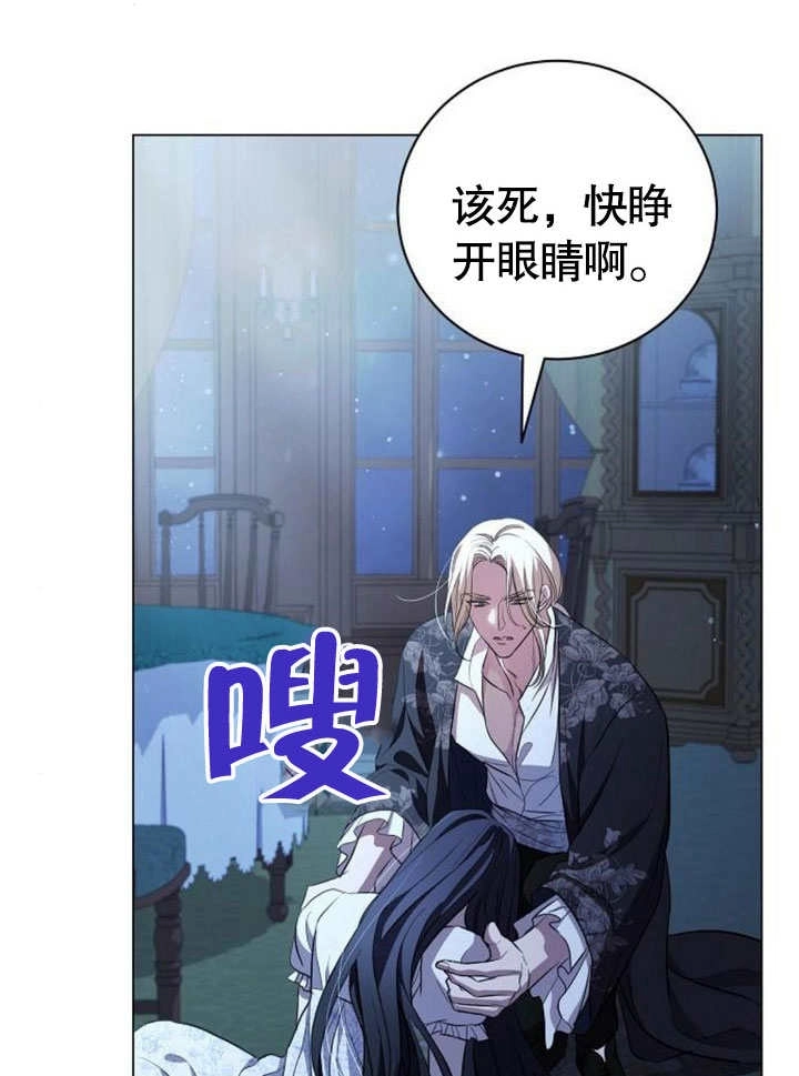 《致我丈夫的情妇》第25话 第82页