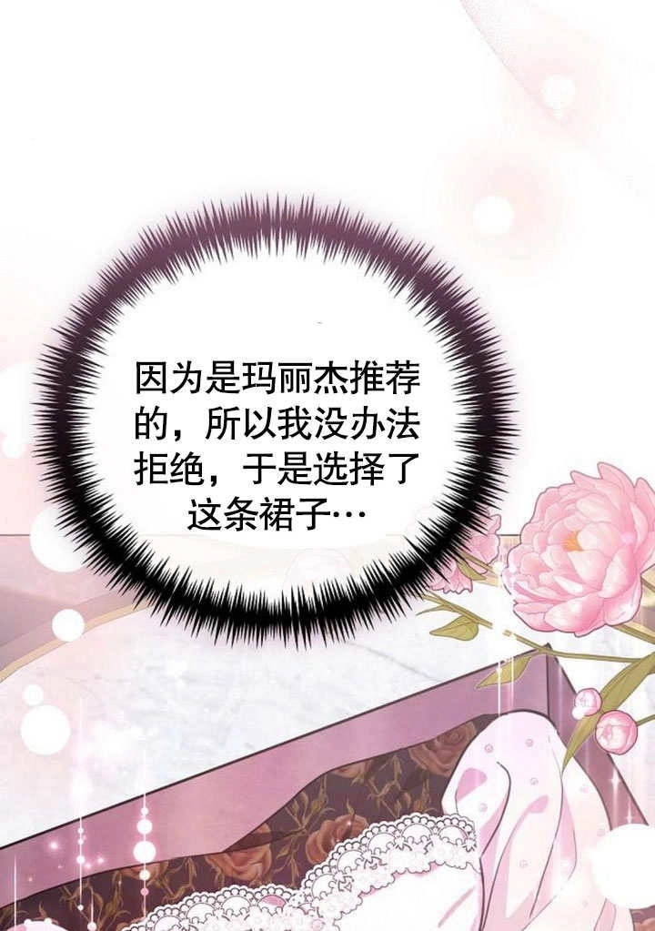 《致我丈夫的情妇》第25话 第49页