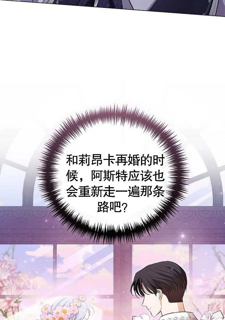《致我丈夫的情妇》第25话 第52页