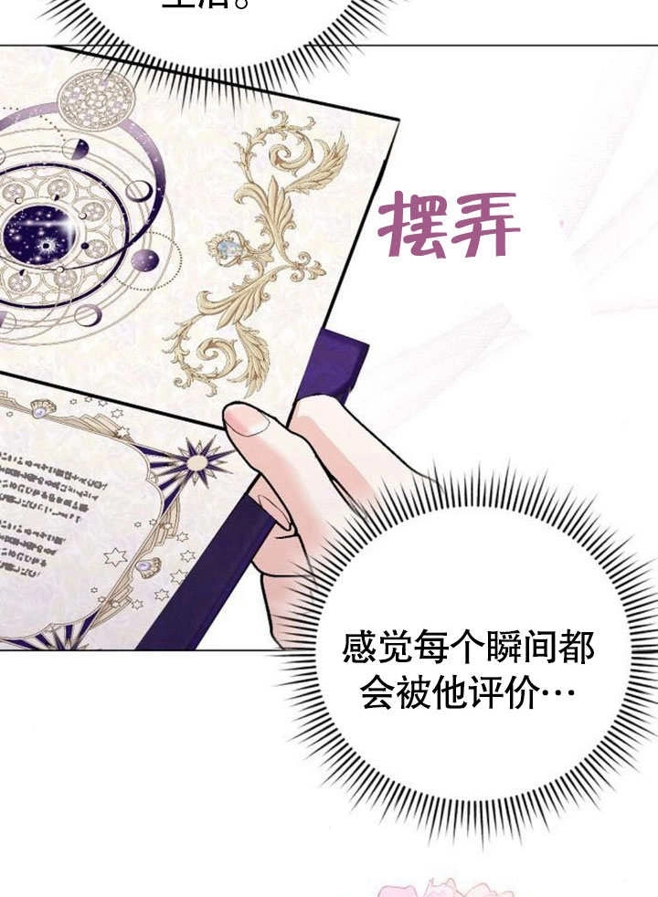 《致我丈夫的情妇》第25话 第11页