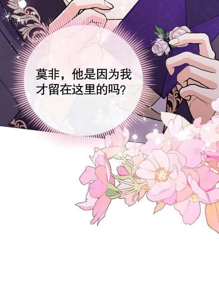 《致我丈夫的情妇》第25话 第13页