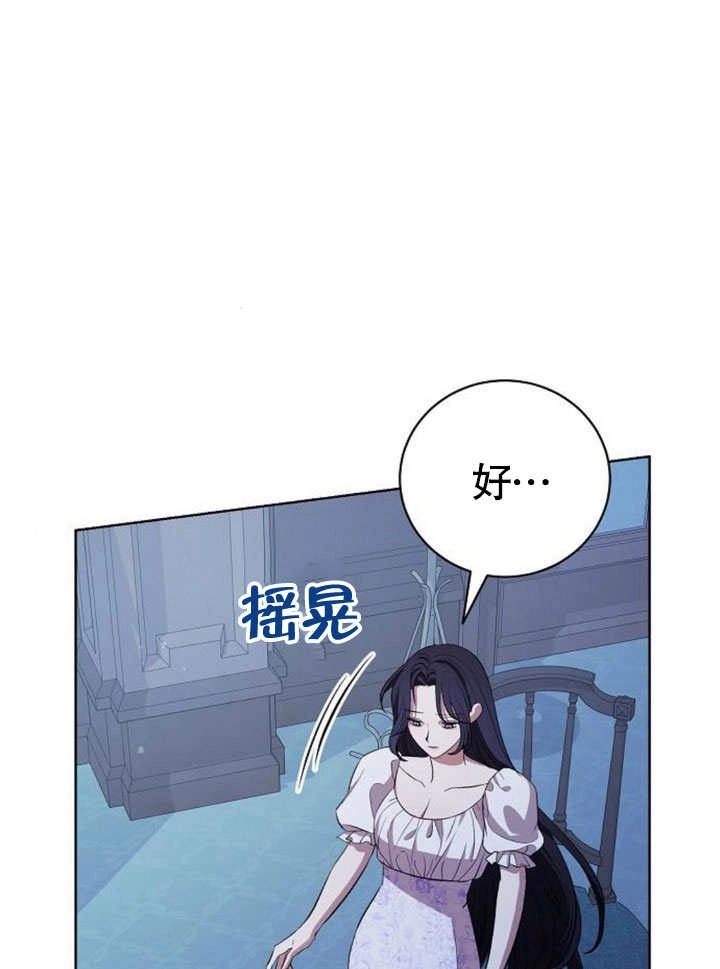 《致我丈夫的情妇》第25话 第77页