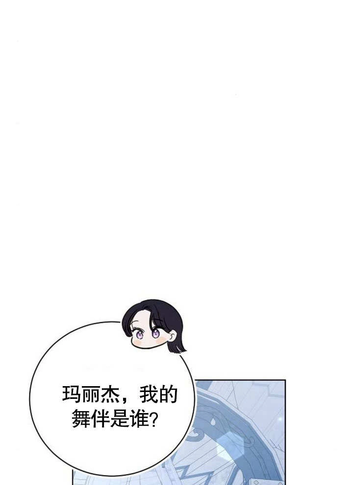 《致我丈夫的情妇》第26话 第43页