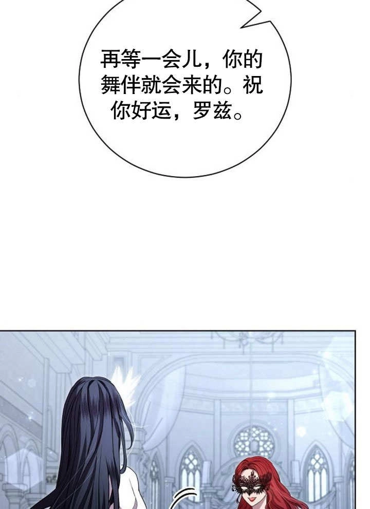 《致我丈夫的情妇》第26话 第53页