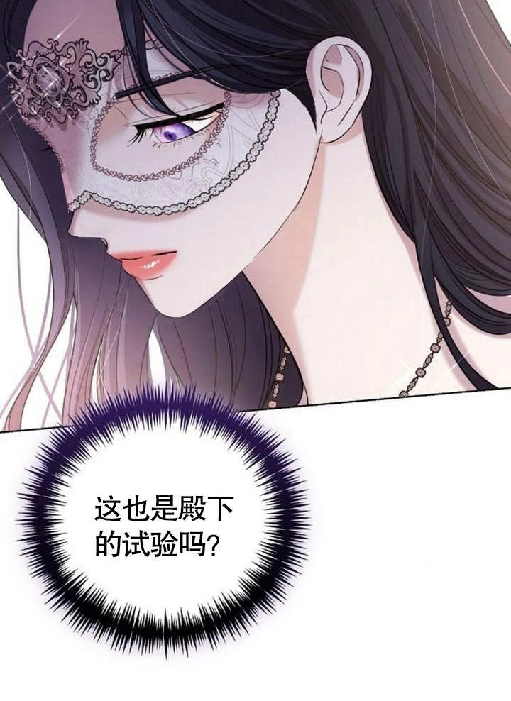 《致我丈夫的情妇》第27话 第63页