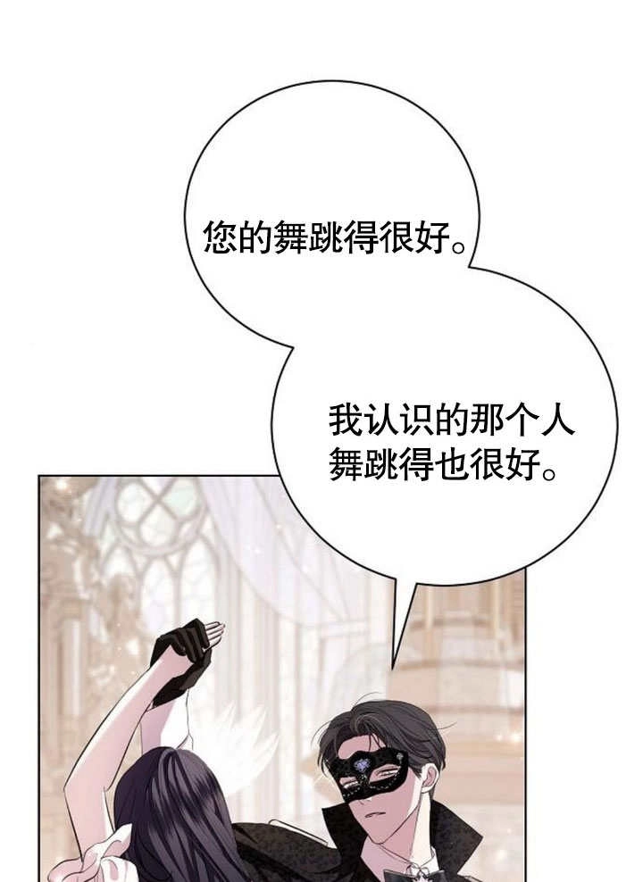 《致我丈夫的情妇》第27话 第68页