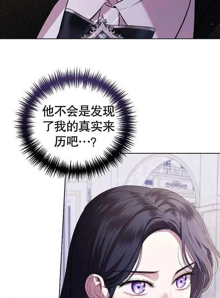 《致我丈夫的情妇》第27话 第46页