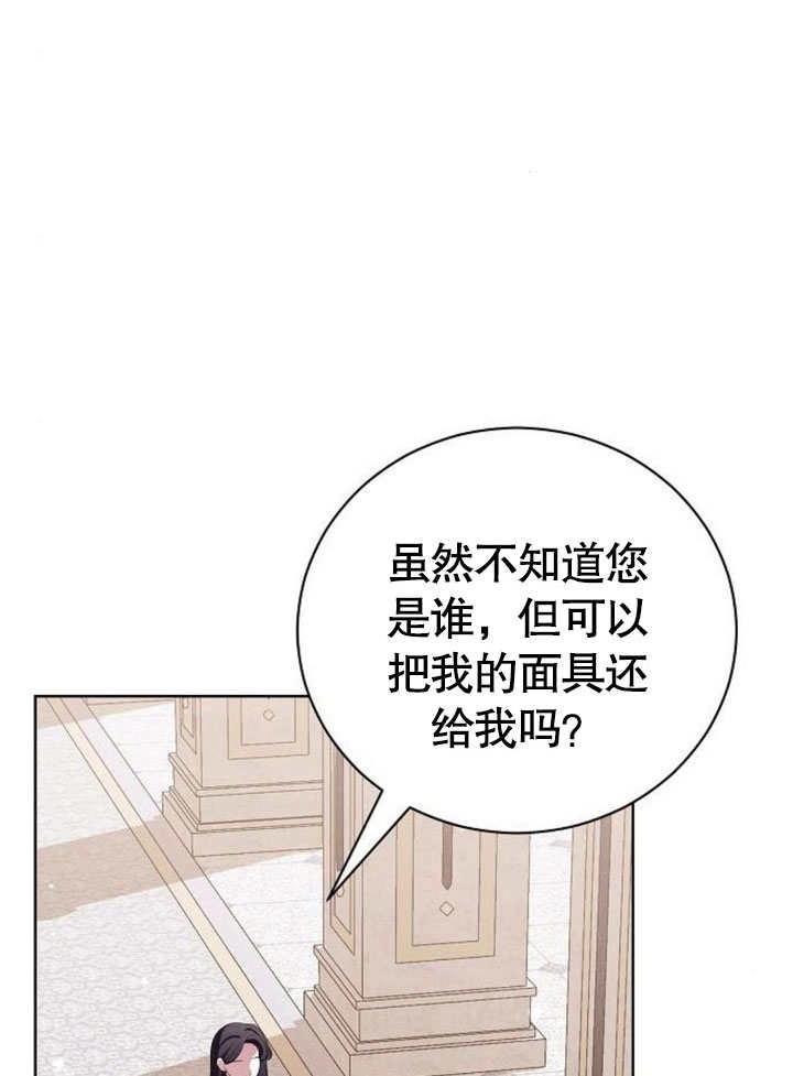 《致我丈夫的情妇》第27话 第49页