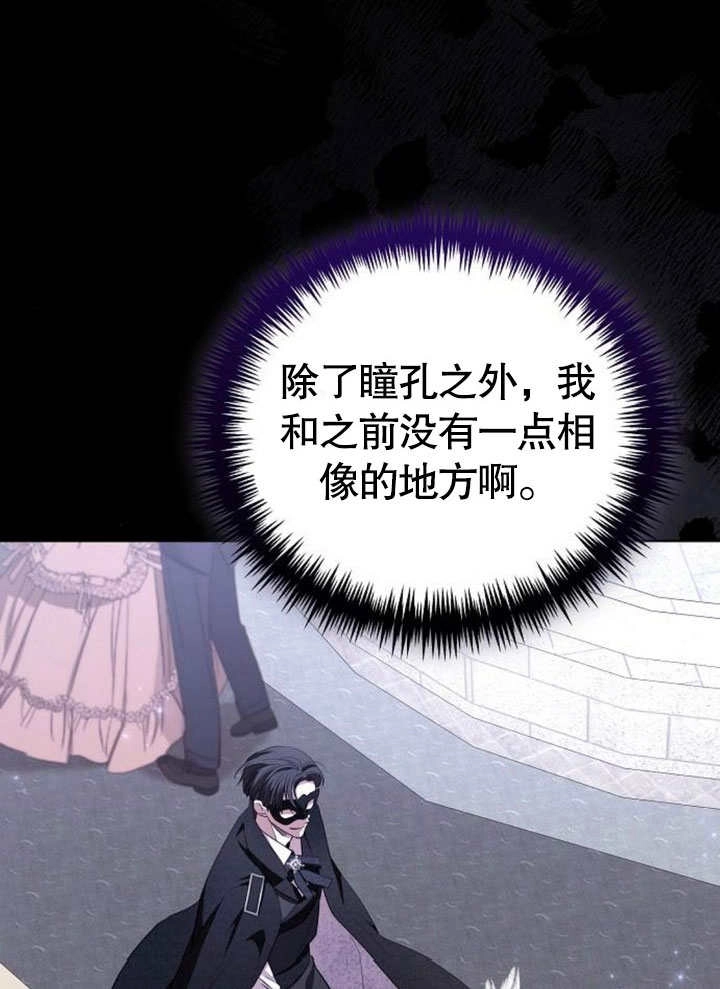 《致我丈夫的情妇》第27话 第75页
