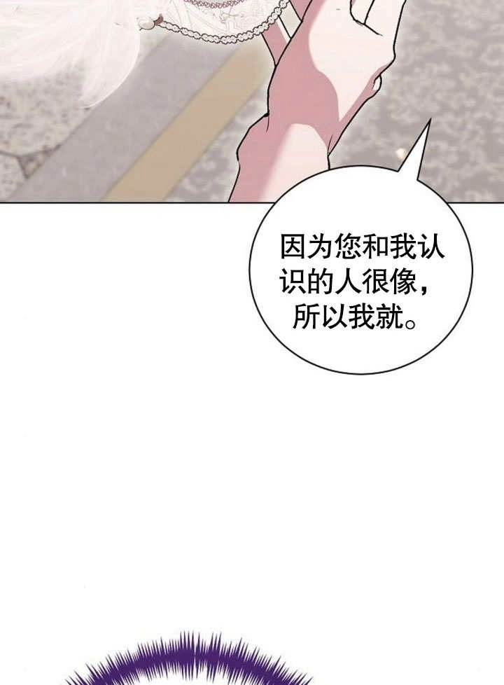 《致我丈夫的情妇》第27话 第52页