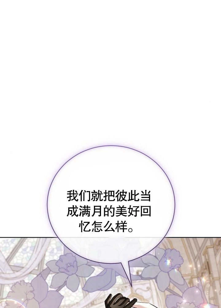 《致我丈夫的情妇》第27话 第92页