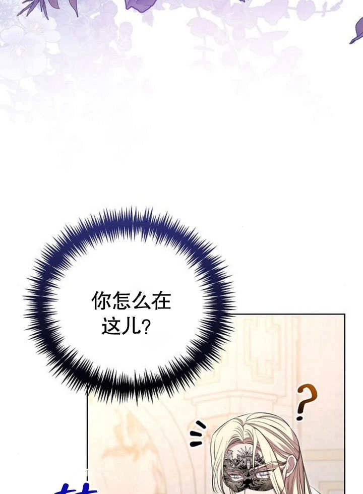 《致我丈夫的情妇》第27话 第17页