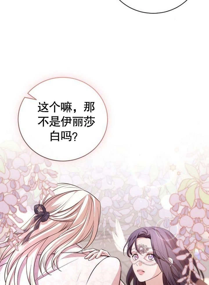 《致我丈夫的情妇》第27话 第3页