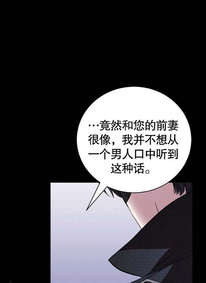 《致我丈夫的情妇》第27话 第73页
