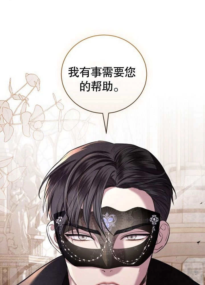 《致我丈夫的情妇》第27话 第110页