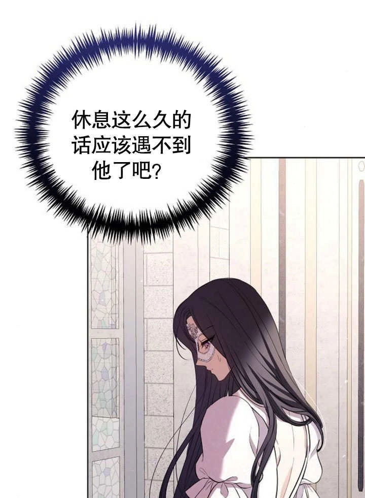 《致我丈夫的情妇》第27话 第28页