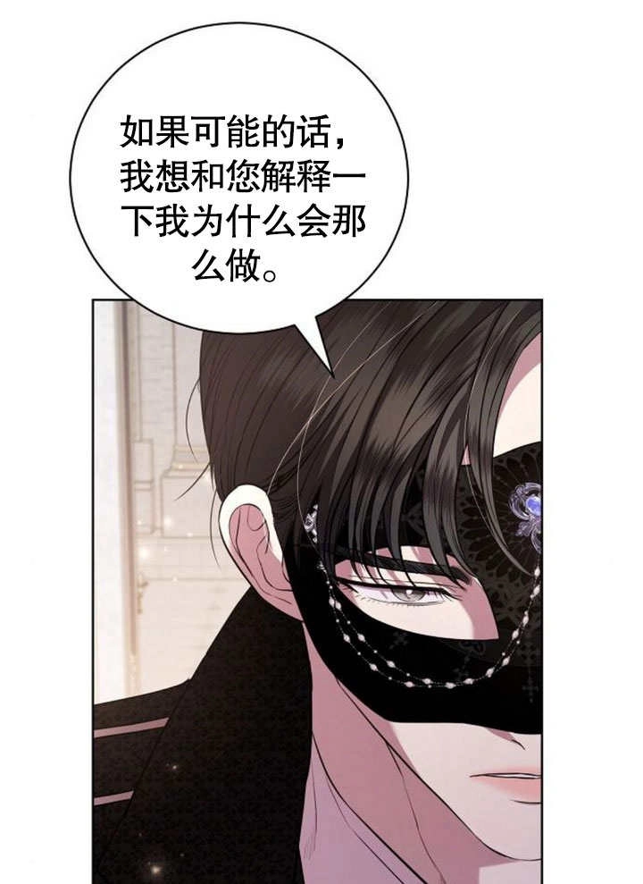 《致我丈夫的情妇》第27话 第61页