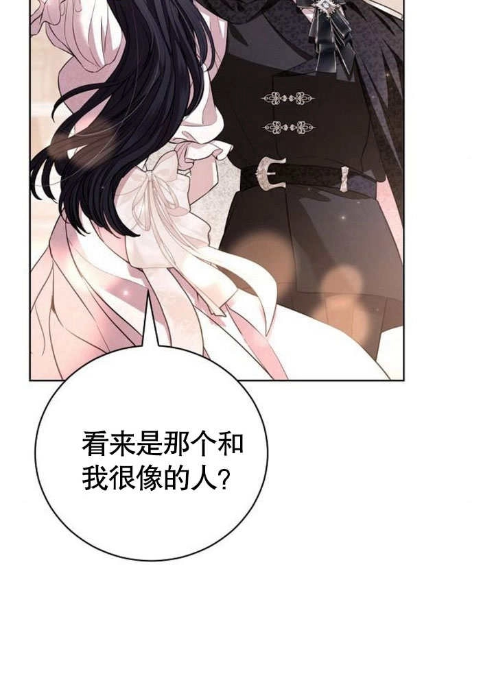 《致我丈夫的情妇》第27话 第69页