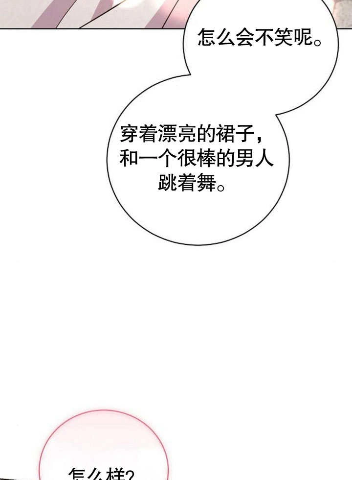 《致我丈夫的情妇》第27话 第8页