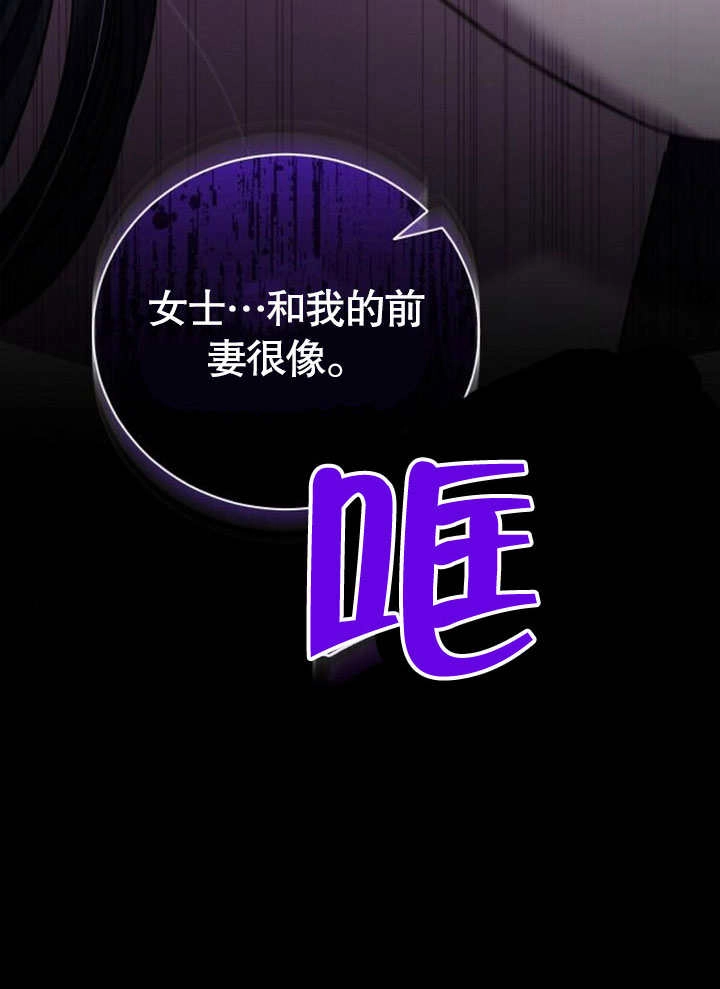 《致我丈夫的情妇》第27话 第72页