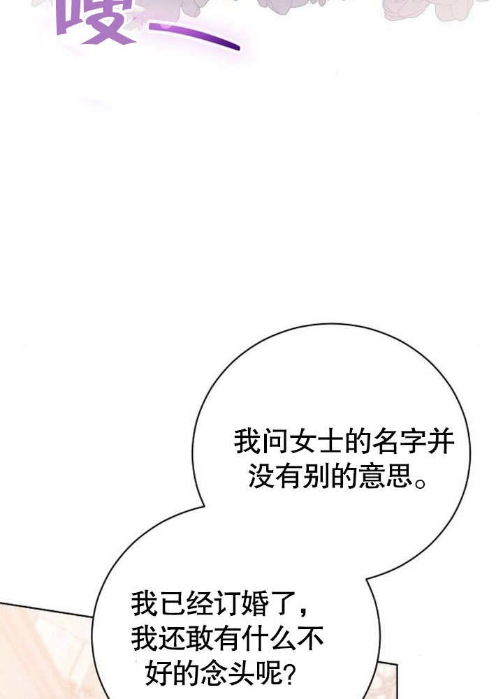 《致我丈夫的情妇》第27话 第94页