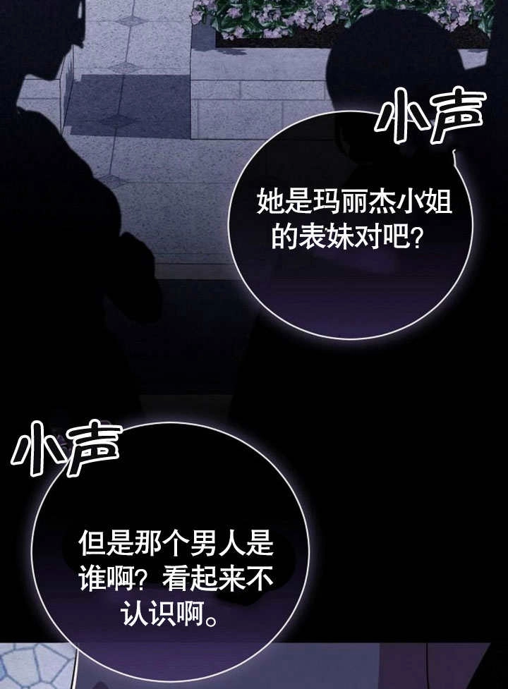 《致我丈夫的情妇》第27话 第40页