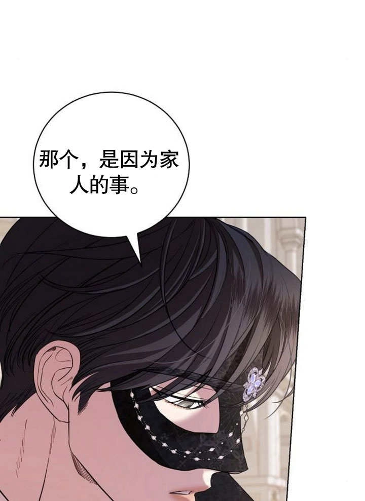 《致我丈夫的情妇》第27话 第86页
