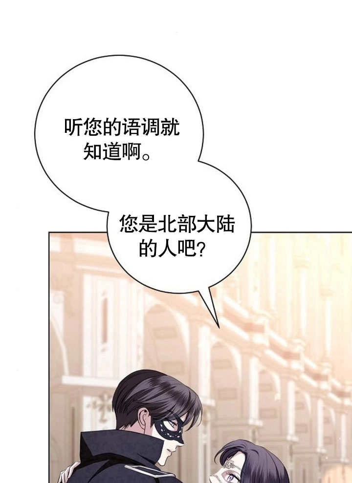 《致我丈夫的情妇》第27话 第84页