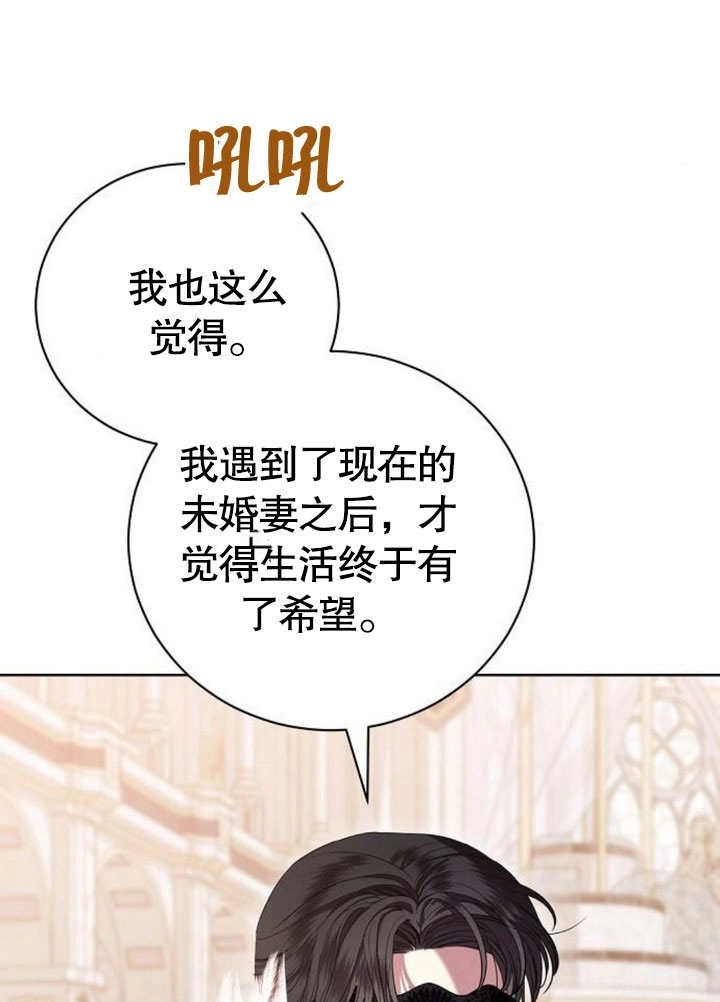 《致我丈夫的情妇》第27话 第98页