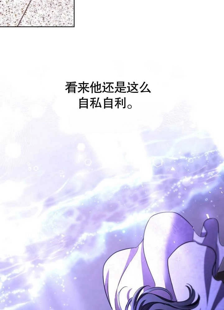 《致我丈夫的情妇》第28话 第75页