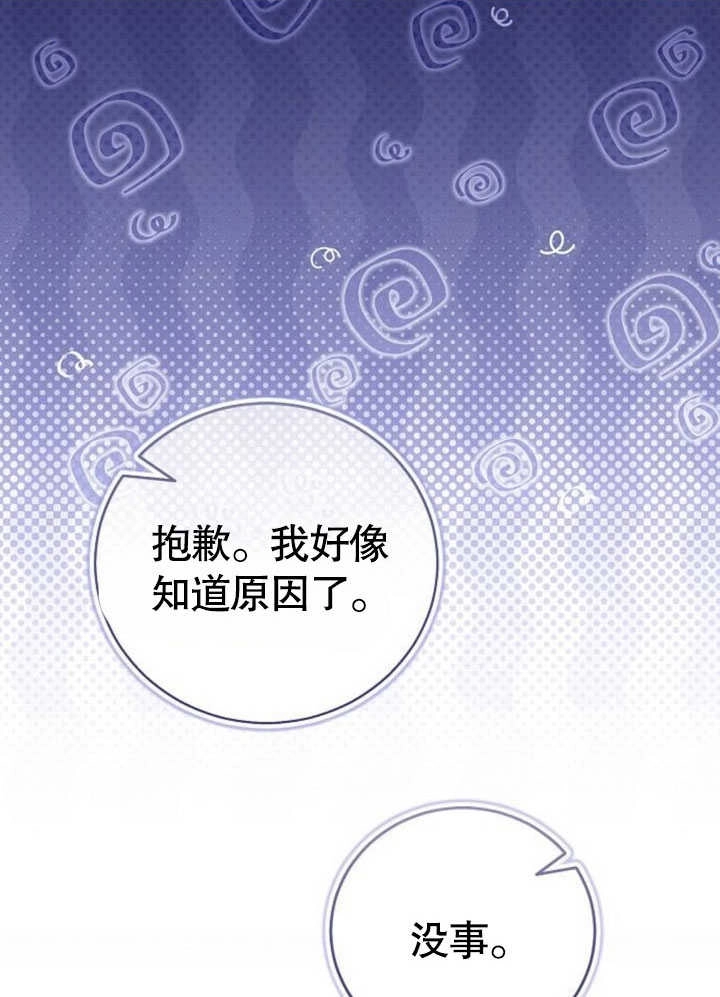 《致我丈夫的情妇》第28话 第58页