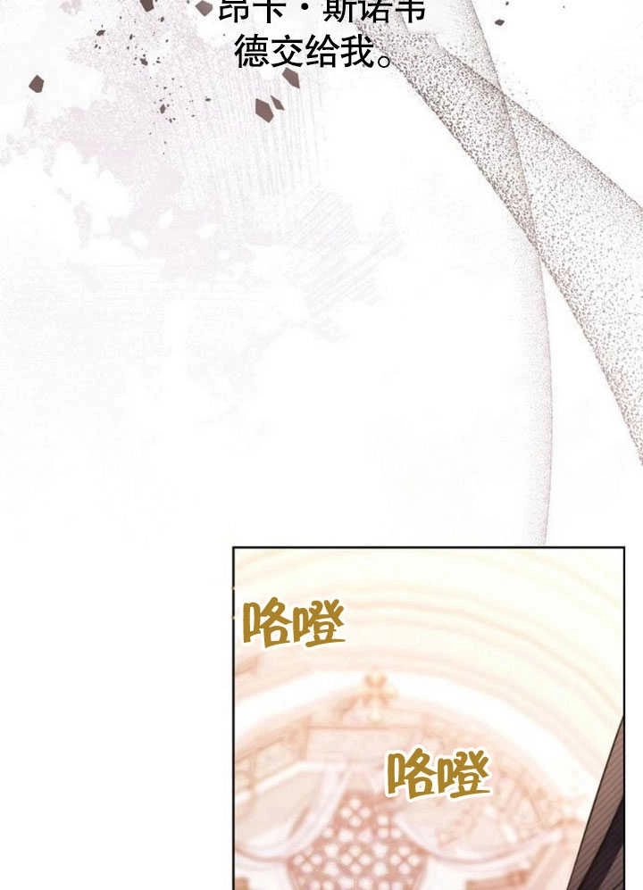 《致我丈夫的情妇》第28话 第73页