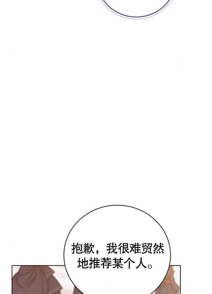 《致我丈夫的情妇》第28话 第59页