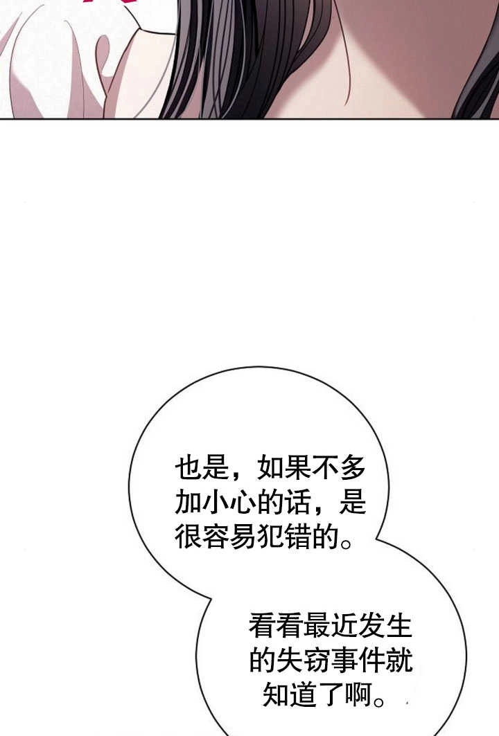 《致我丈夫的情妇》第28话 第27页