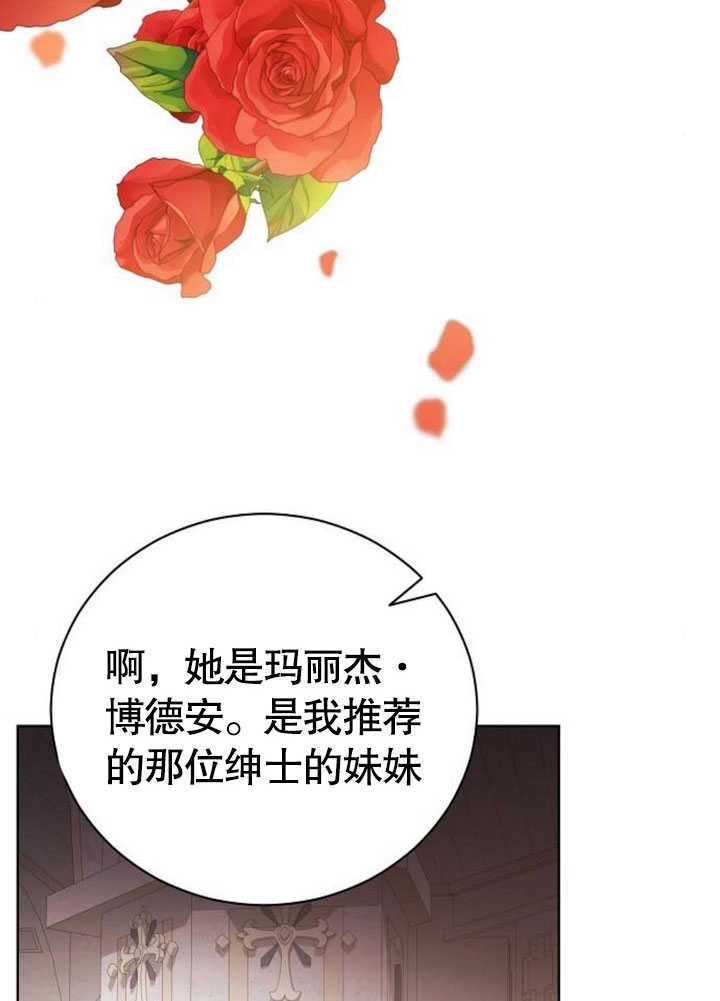 《致我丈夫的情妇》第28话 第54页