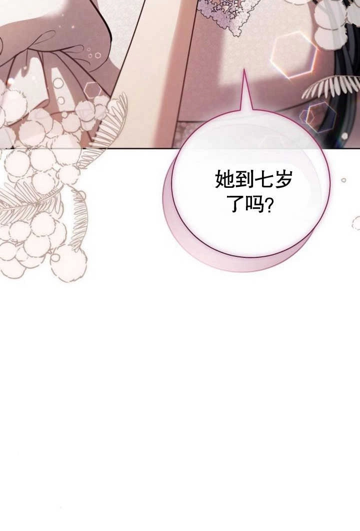 《致我丈夫的情妇》第28话 第17页