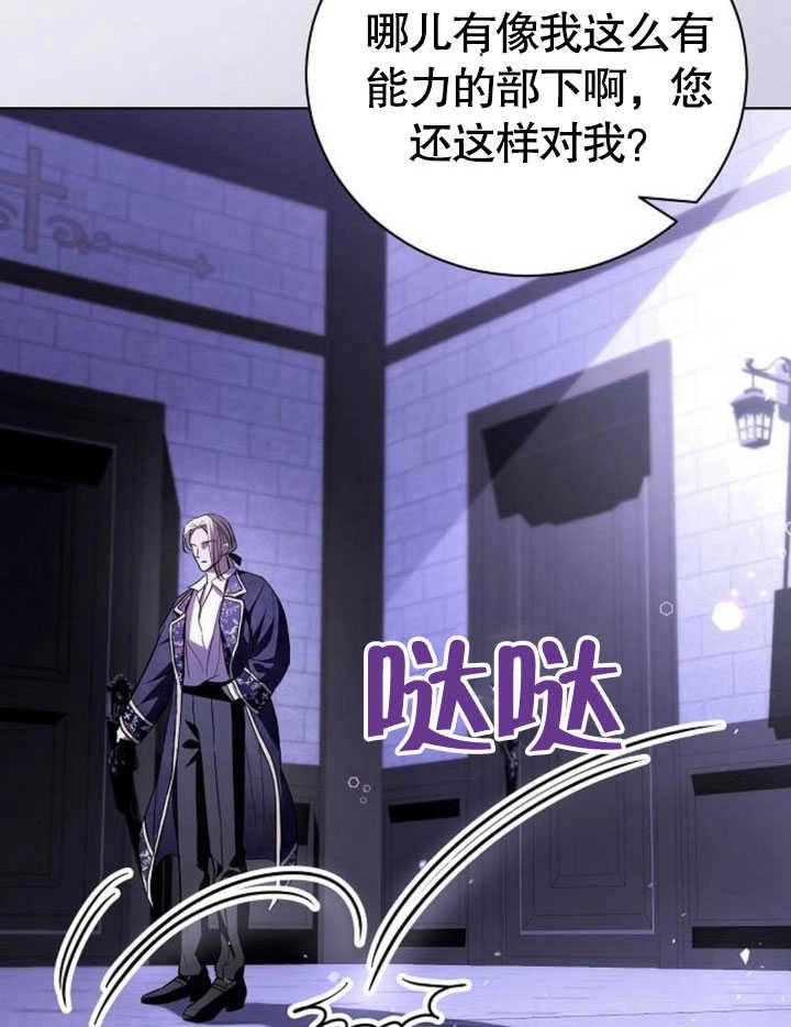 《致我丈夫的情妇》第28话 第101页