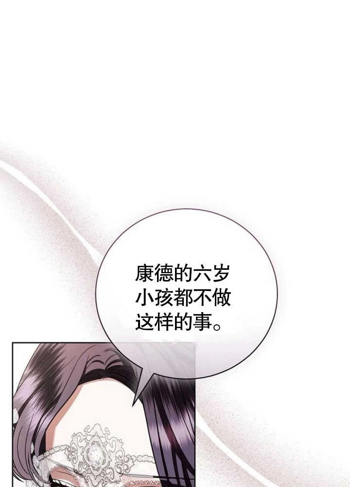 《致我丈夫的情妇》第28话 第33页