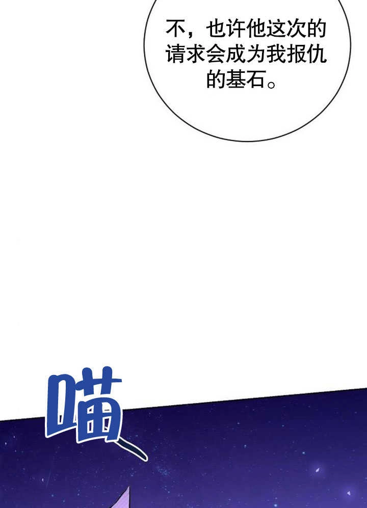《致我丈夫的情妇》第28话 第80页