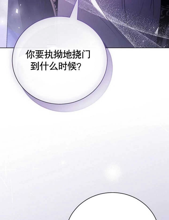 《致我丈夫的情妇》第28话 第100页