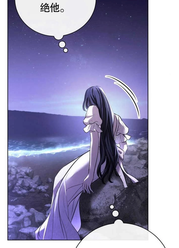 《致我丈夫的情妇》第28话 第79页