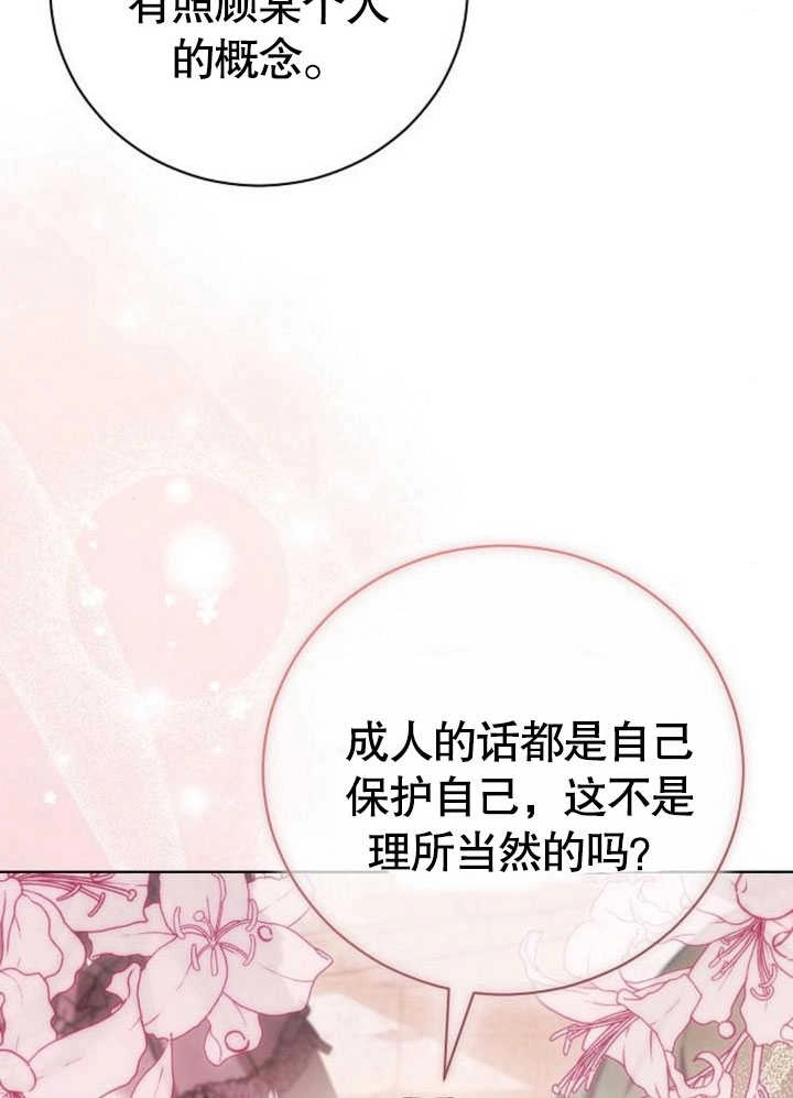 《致我丈夫的情妇》第28话 第61页