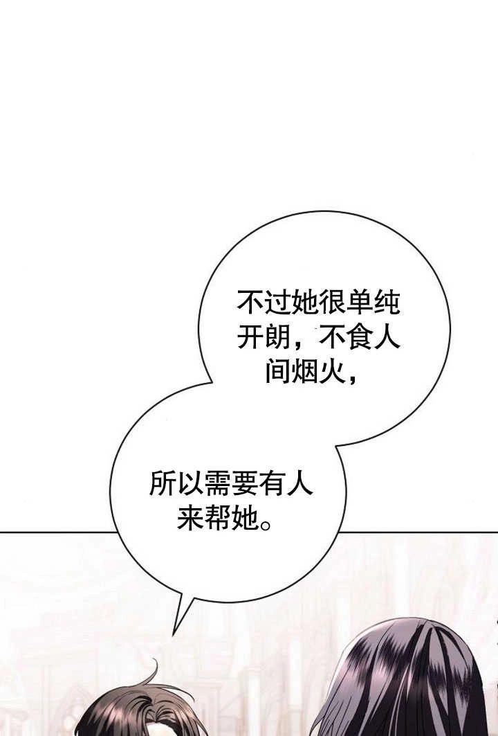《致我丈夫的情妇》第28话 第20页