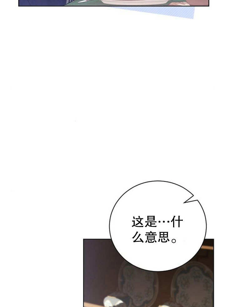 《致我丈夫的情妇》第29话 第27页