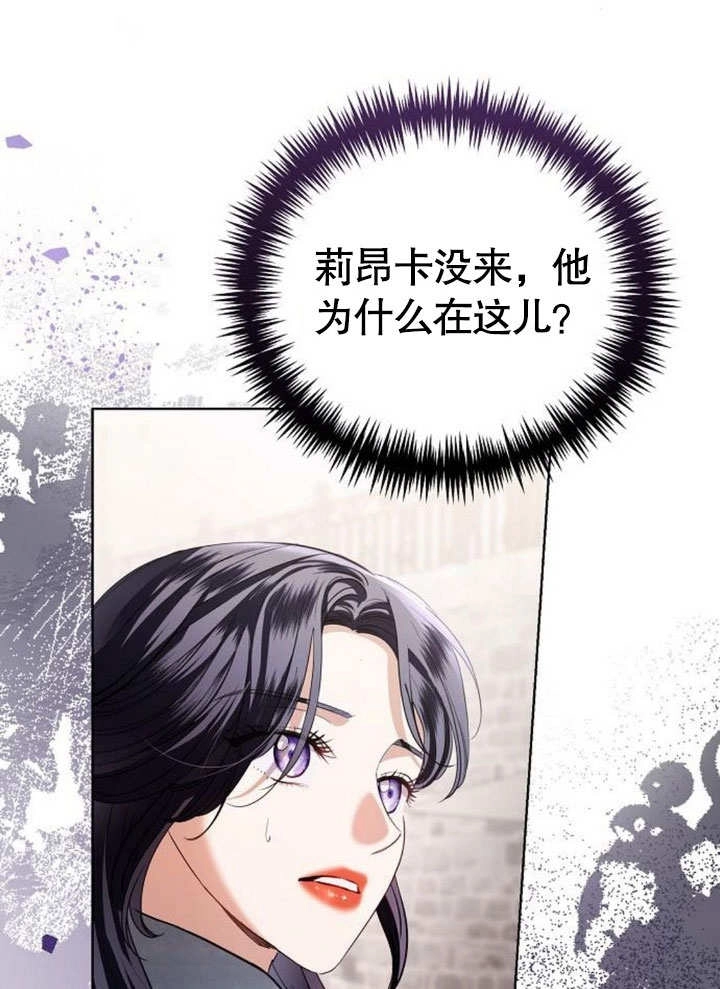 《致我丈夫的情妇》第29话 第75页