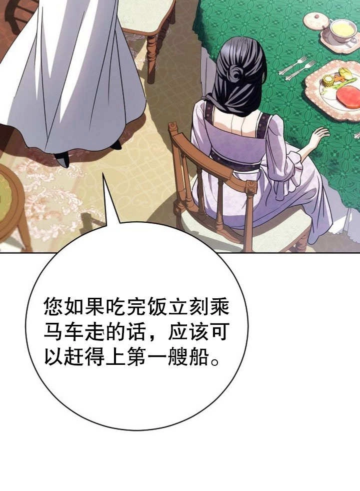 《致我丈夫的情妇》第29话 第39页