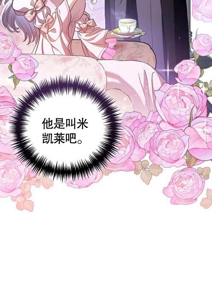 《致我丈夫的情妇》第29话 第74页